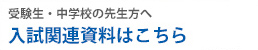大学進学実績