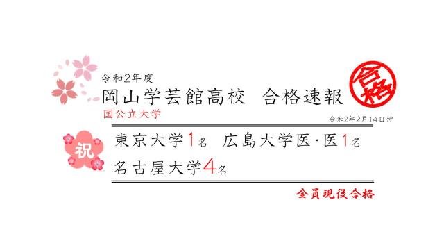 大学 国 発表 公立 合格