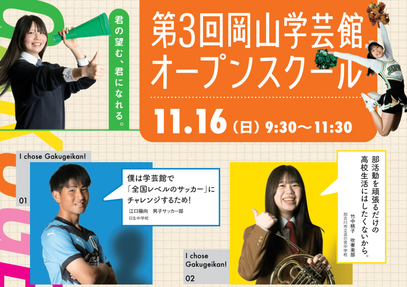 オープンスクール案内