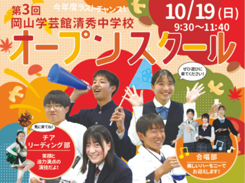 オープンスクール案内