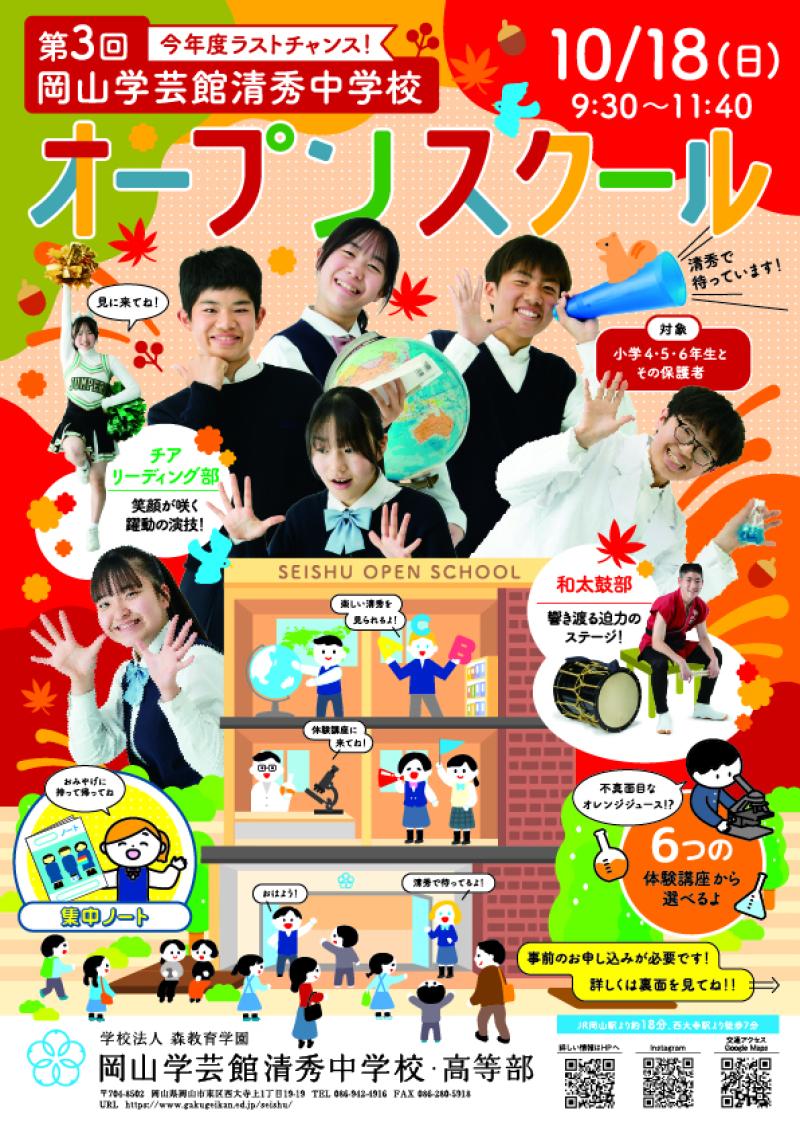 オープンスクール案内