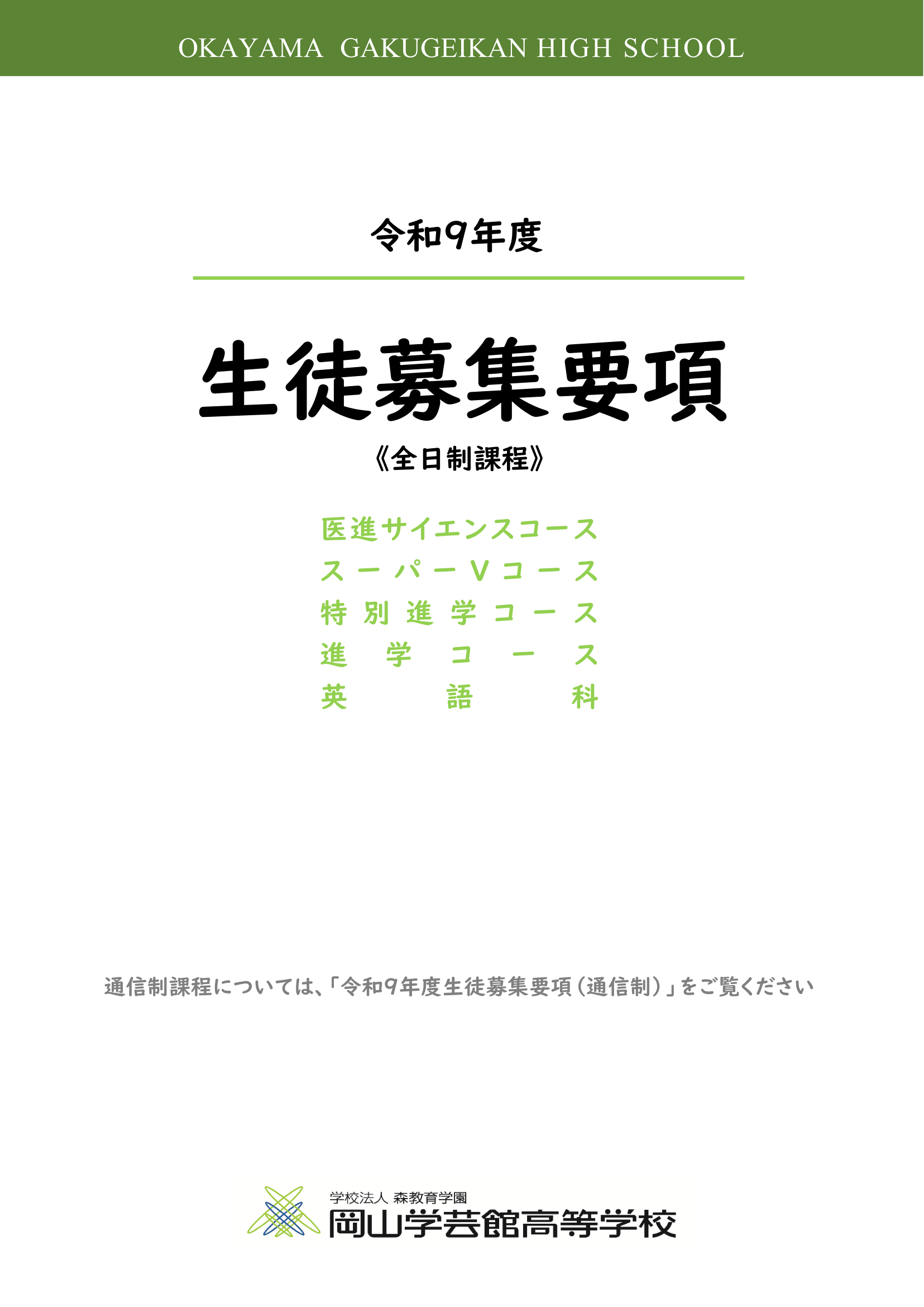募集要項表紙