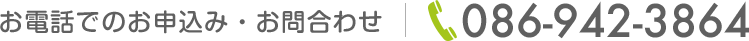 086-942-3864