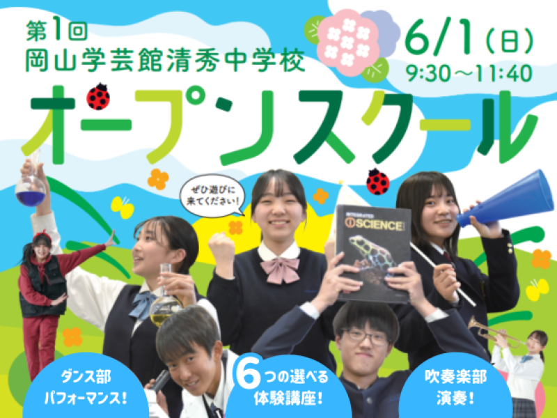 オープンスクール案内