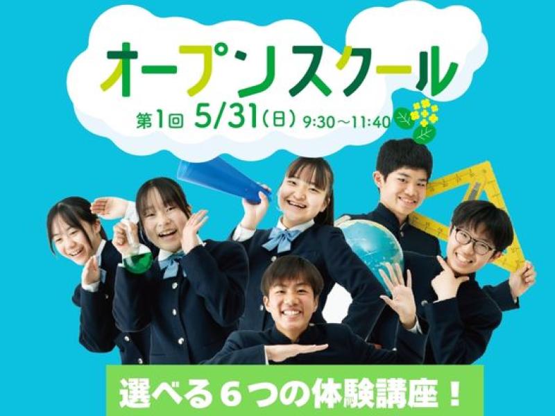 オープンスクール案内