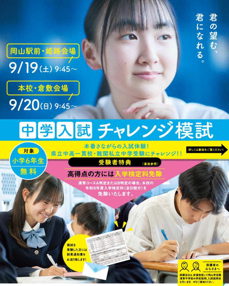 オープンスクール案内