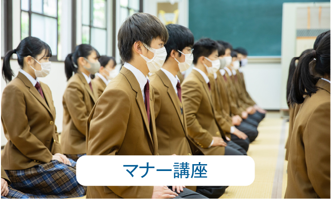 マナー講座
