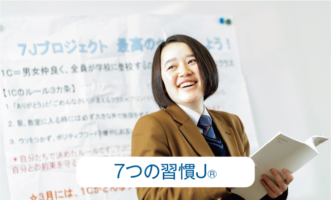 7つの習慣J®