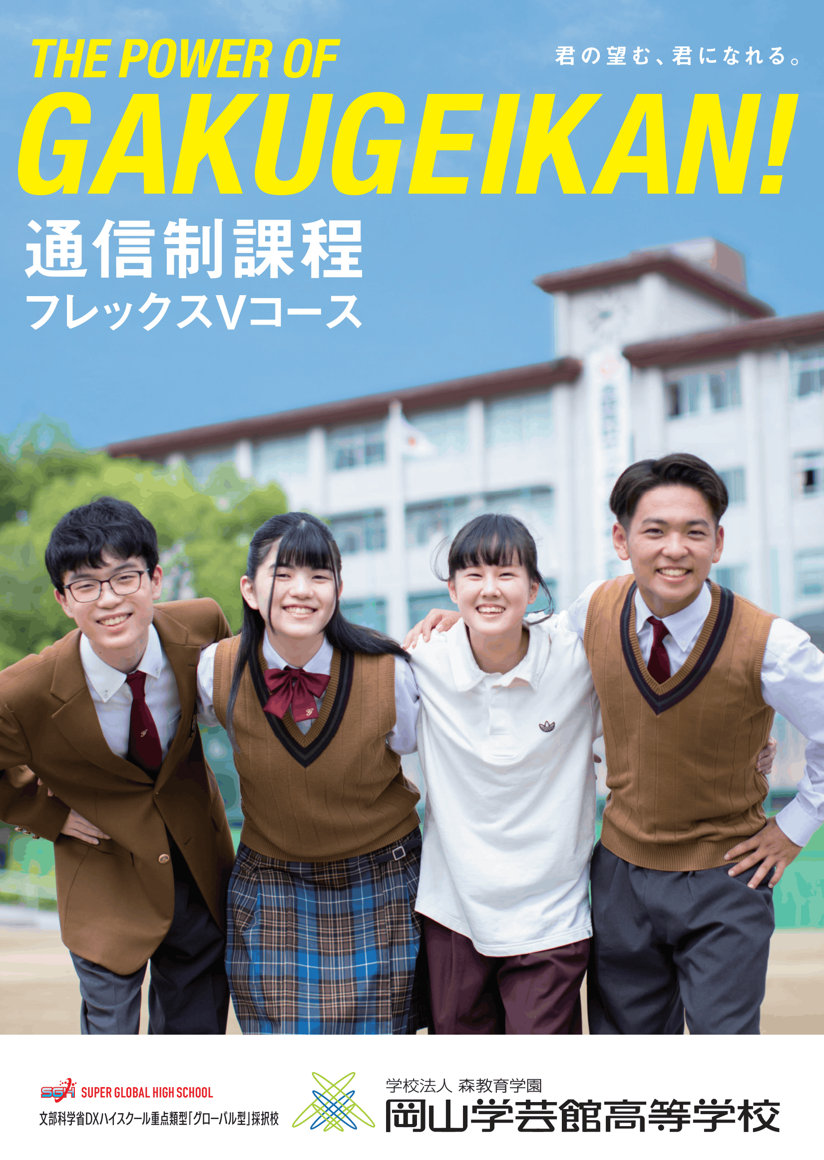 【通信制】パンフレット